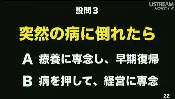 設問3 突然の病に倒れたら 第2回ソフトバンクアカデミア公開講義22