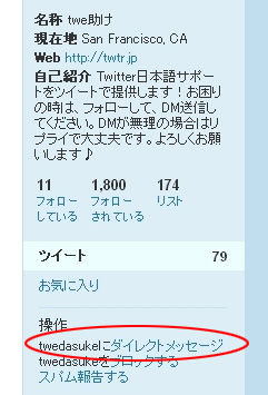 @twedasukeフォロー後 @twedasuke3