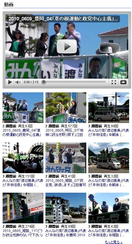 google参院選16