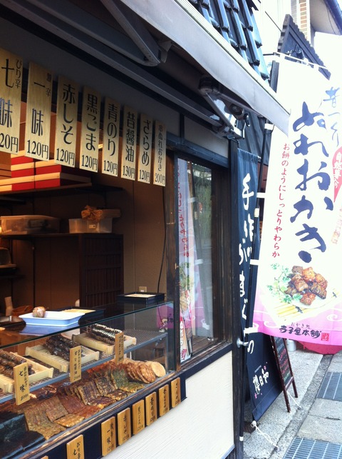 おかきの寺子屋本舗