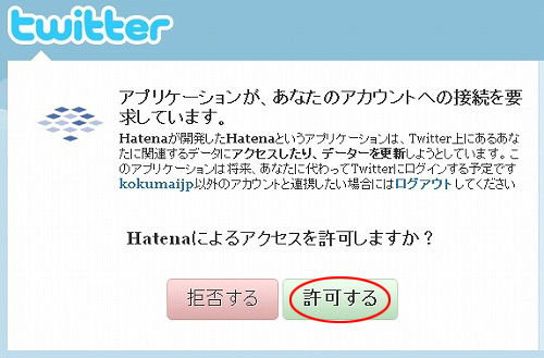 アプリケーションがあなたのアカウントへの接続を要求しています。Hatenaによるアクセスを許可しますか? はてなブックマーク13