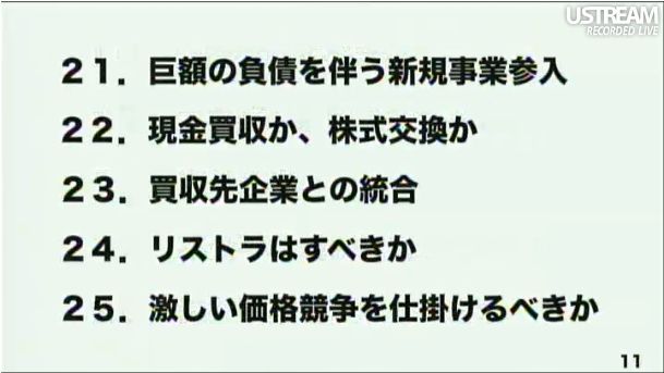 30の意思決定(21-25) 第2回ソフトバンクアカデミア公開講義11