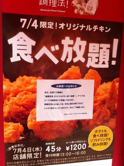 ケンタッキー 食べ放題 82
