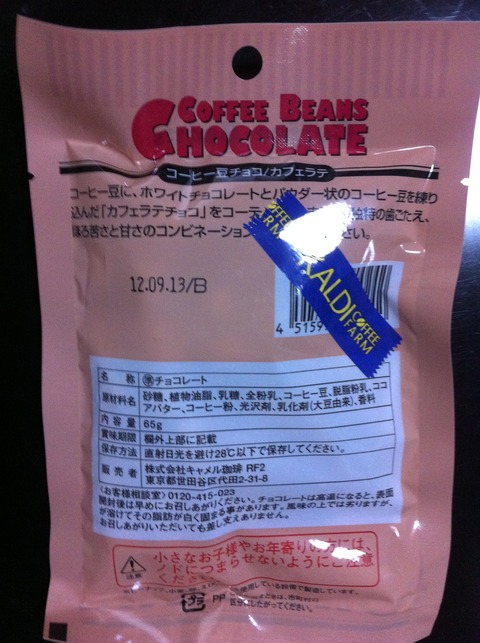 コーヒー豆チョコレート カフェラテ88