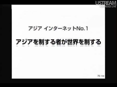 アジアを制する者が世界を制する sonlive2011
