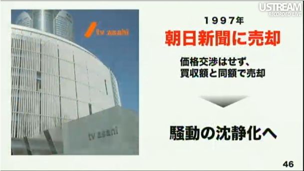 テレ朝株を朝日新聞に売却 第2回ソフトバンクアカデミア公開講義51