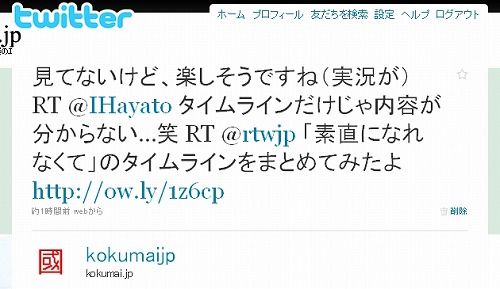 見てないけど、楽しそうですね(実況が) RT @IHayato タイムラインだけじゃ内容が分からない…笑 RT @rtwjp 「素直になれなくて」のタイムラインをまとめてみたよ はてなブックマーク19