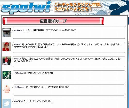 スポツイ 広島東洋カープのページ spotwi2