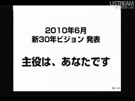新30年ビジョン 主役はあなたです sonlive2011