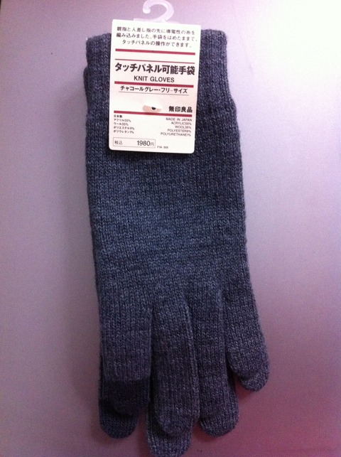 無印良品の「タッチパネル可能手袋」