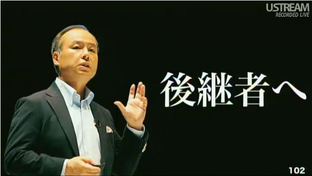 後継者へ 第2回ソフトバンクアカデミア公開講義107