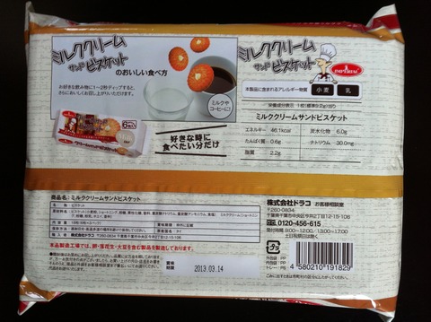 インペリアル ミルククリームサンドビスケット57