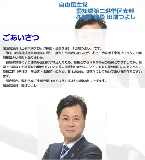 田畑議員のHP