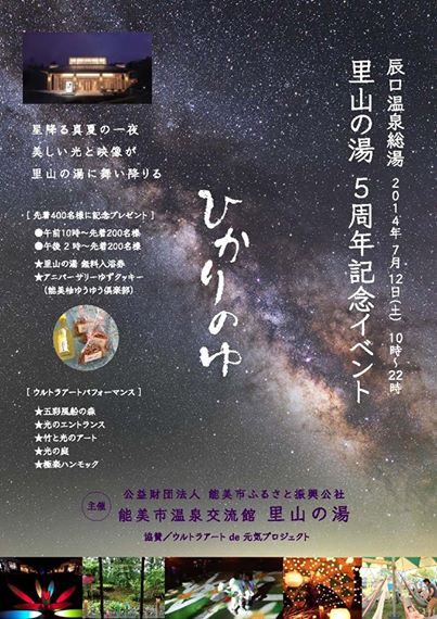 ひかりのゆimg_0