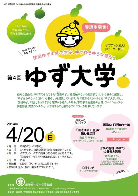 第4回ゆず大学表