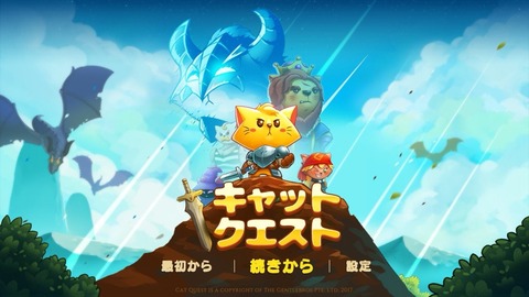 【期間限定！最安値挑戦】 キャットクエスト とあるゲーマーのぶつくさ話。 : Nintendo Switch