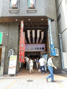鈴木演芸場