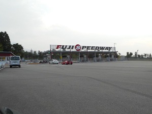 富士スピードウェイ西口