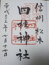 長野の旅2011 277