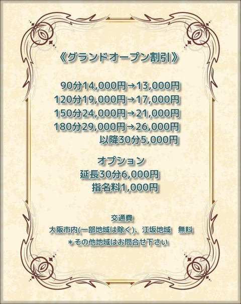 グランドオープン料金