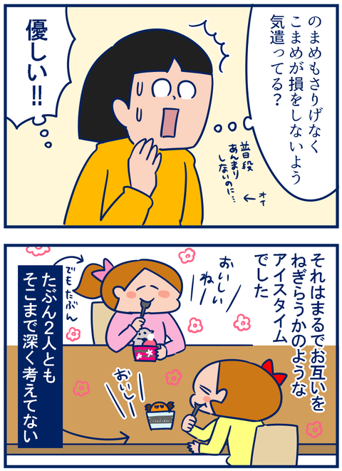 アイス04