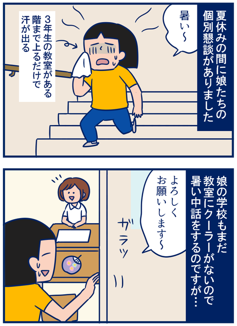 個別懇談01
