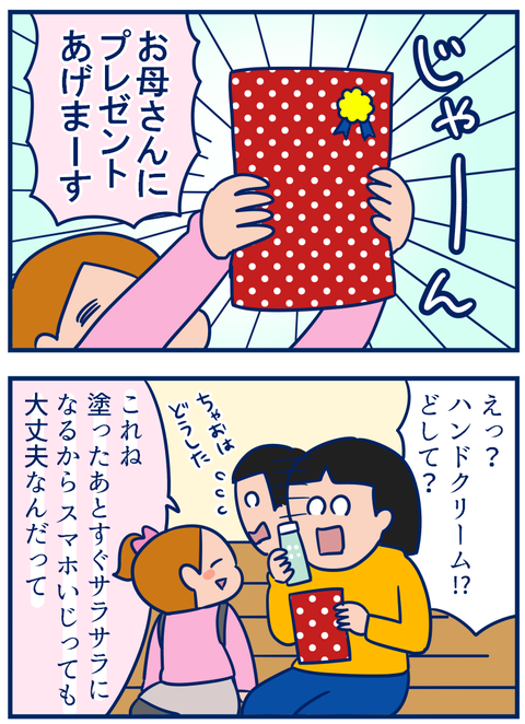 プレゼント続き02