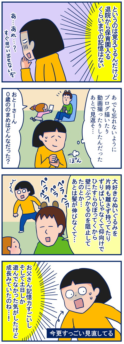 0歳ののまめ02