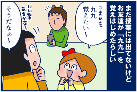 キャミリー九九