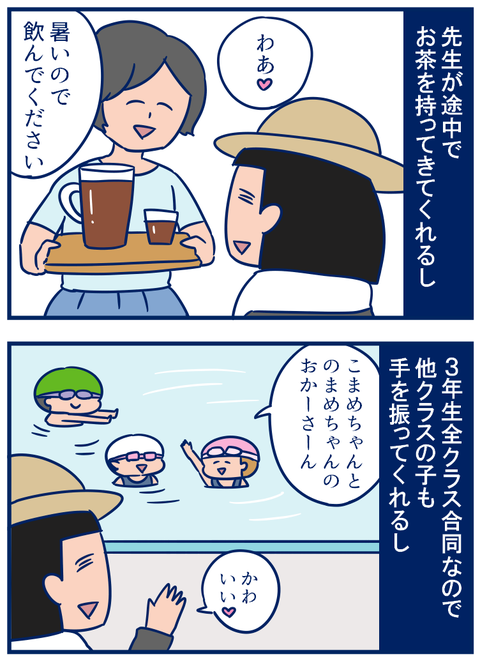 プール見守り03