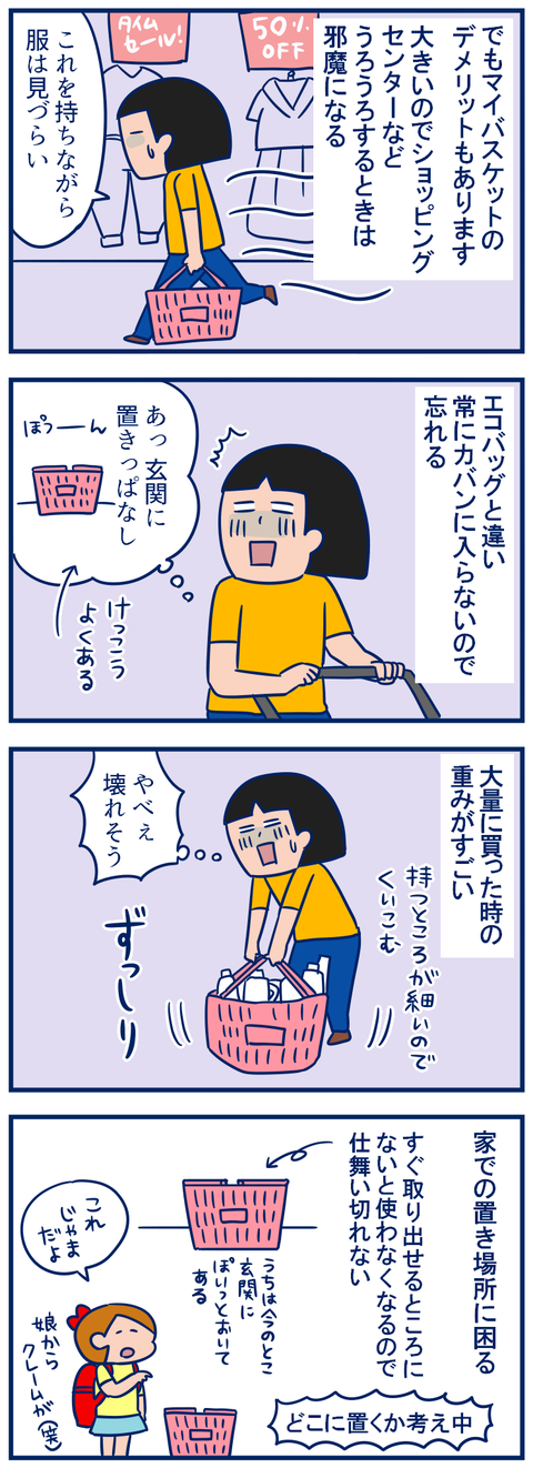 マイバスケット03