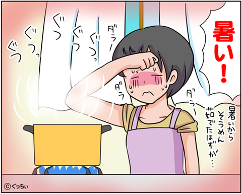 あつい