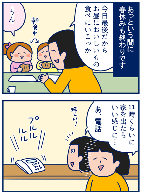 春休みラスト01
