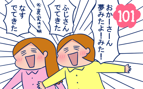 ウーマンエキサイト101話