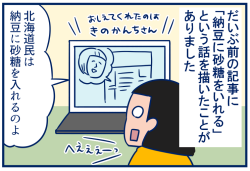 納豆に砂糖