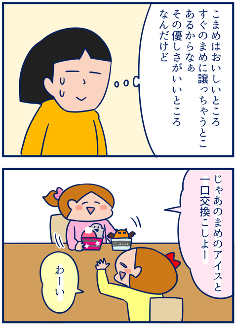 アイス03