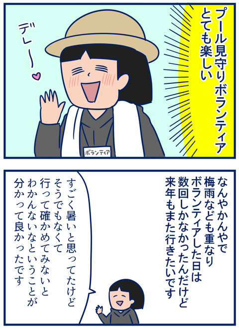 プール見守り04