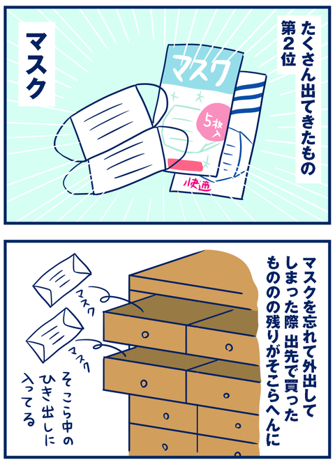 たくさん出てきたもの02