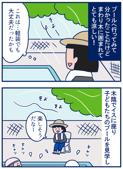 プール見守り02