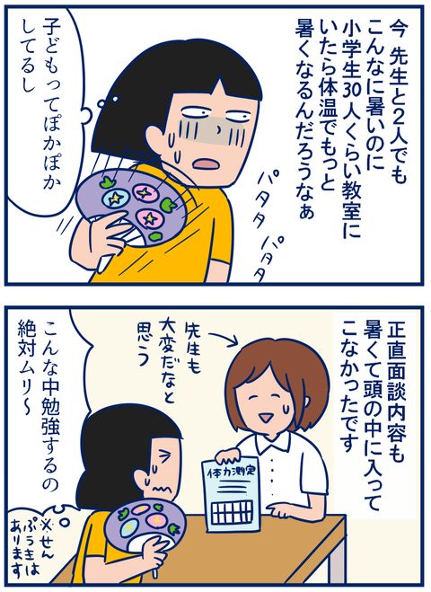 個別懇談03