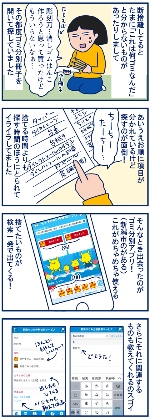 ゴミ分別アプリ01