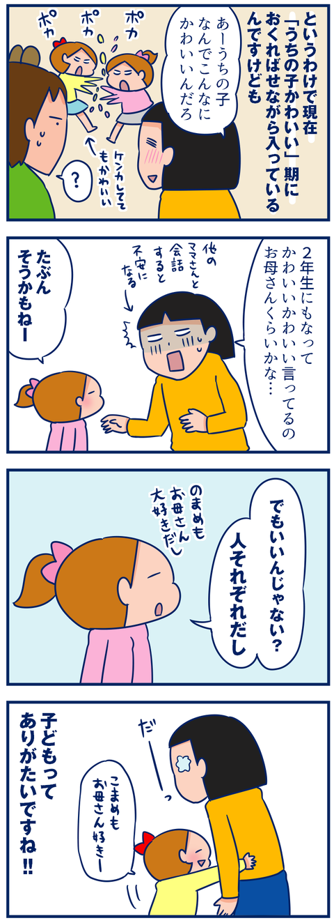 うちのこかわいい2