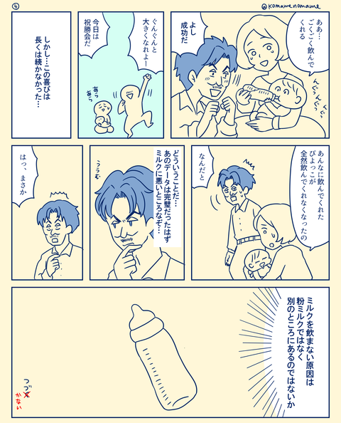 ミルク04