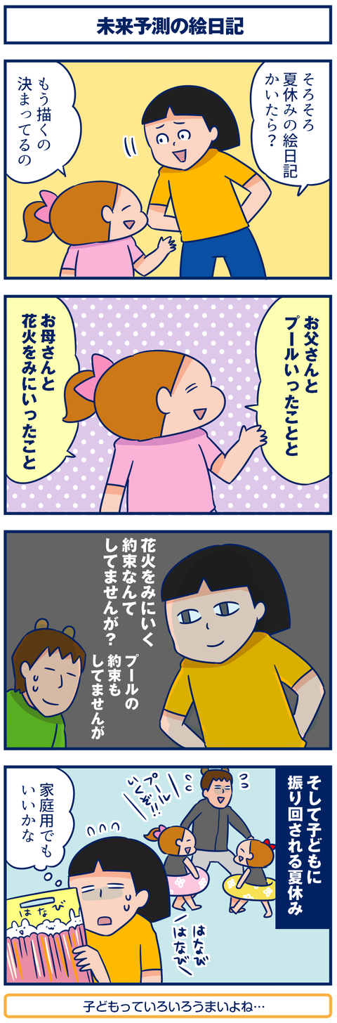 夏休みの絵日記