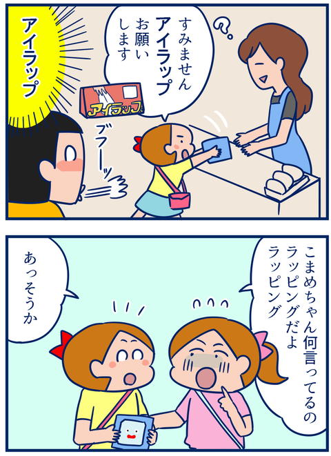 アイラップ02