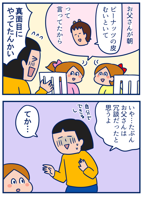 ピーナッツ03