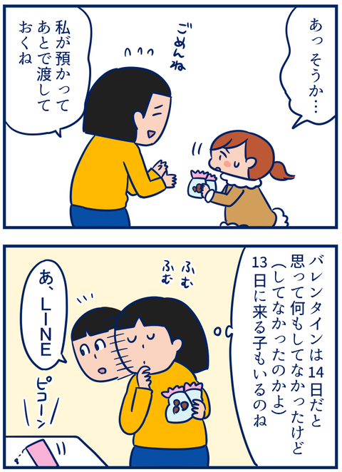 バレンタイン02