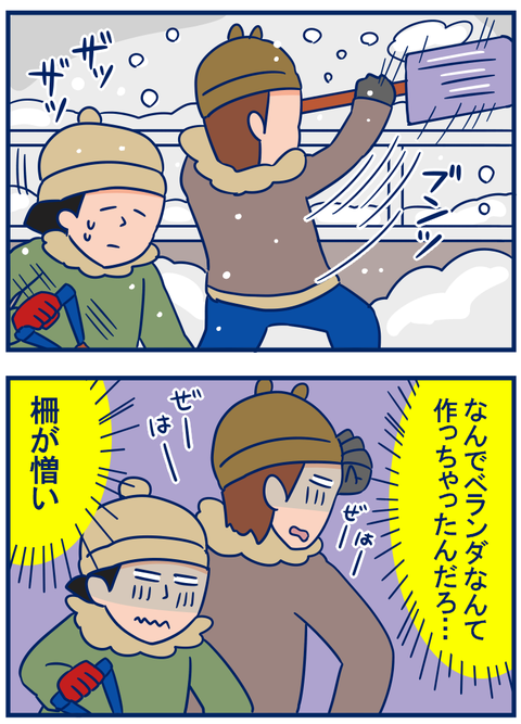 ベランダ雪かき04