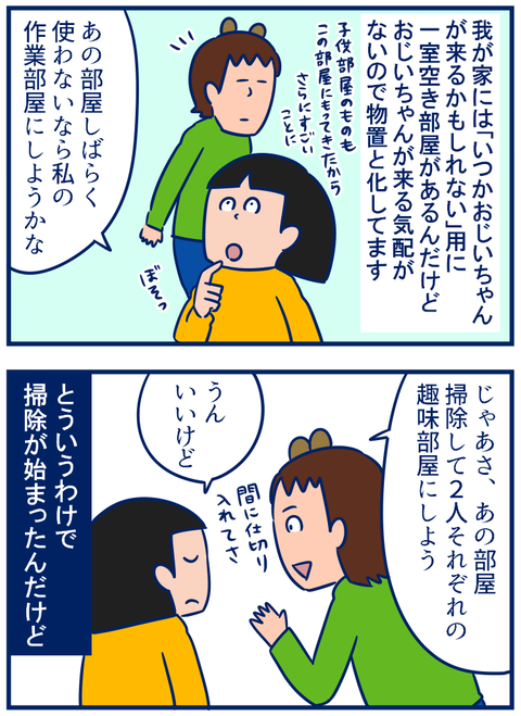 作業部屋01