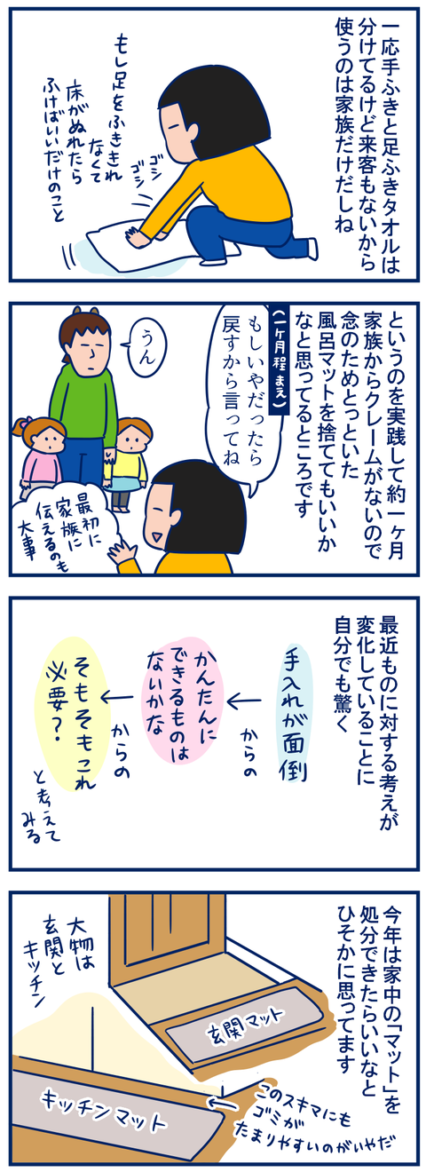 風呂マット断捨離02